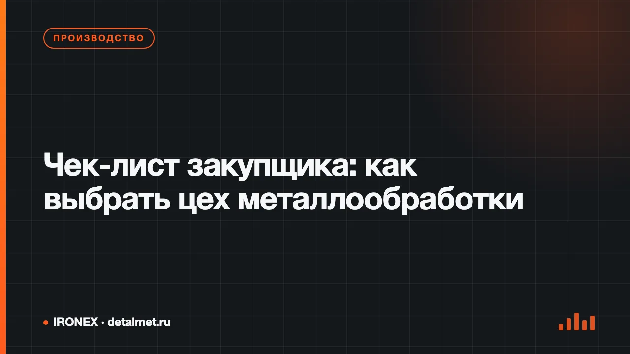 Инженер отдела закупок сверяет чертёж с протоколом контроля возле станка с ЧПУ в цехе