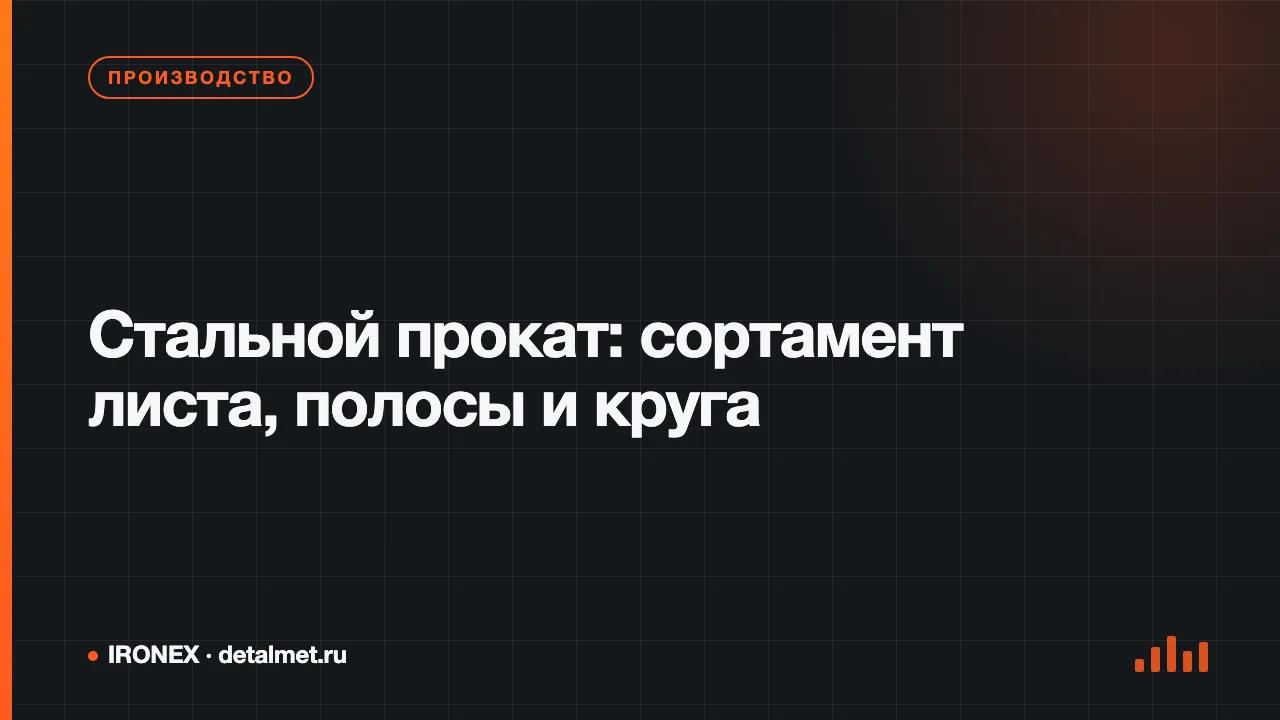 Пачки стального листа и прутка на складе металлопроката, торцы с маркировкой